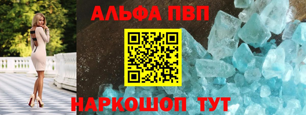Alfa_PVP СК  Вход с VPN  Симферополь  A-PVP  Альфа ПВП СК  Alpha-PVP кристаллы 
