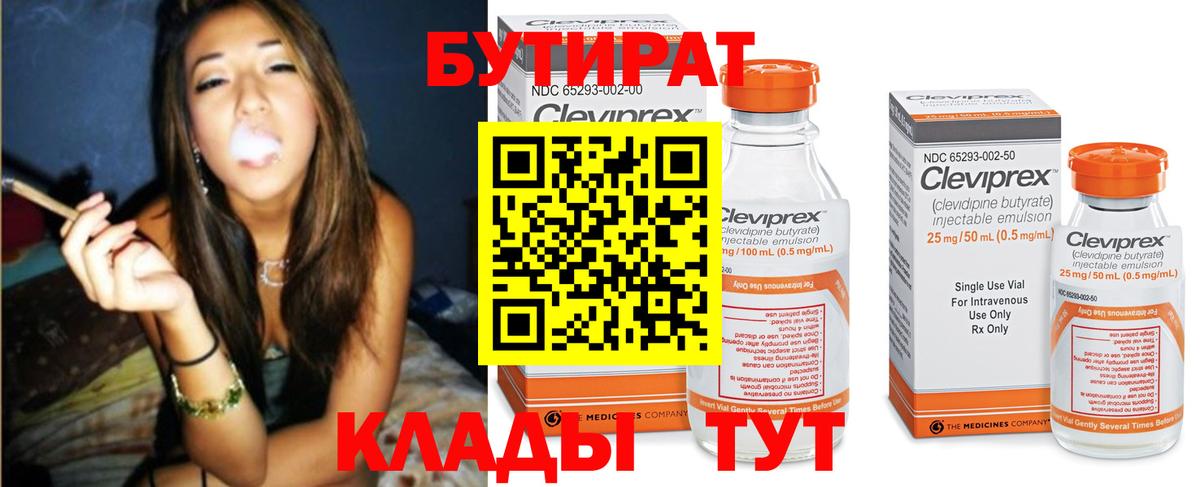 Бутират вода  Вход с VPN  Симферополь 