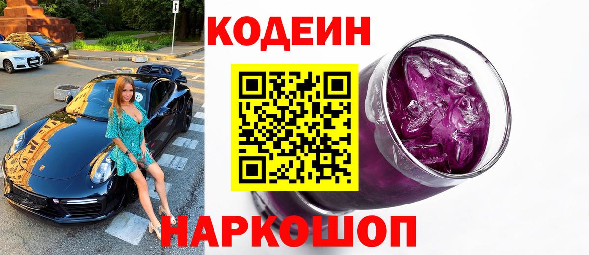 Симферополь  Codein Purple Drank  Вход с VPN 