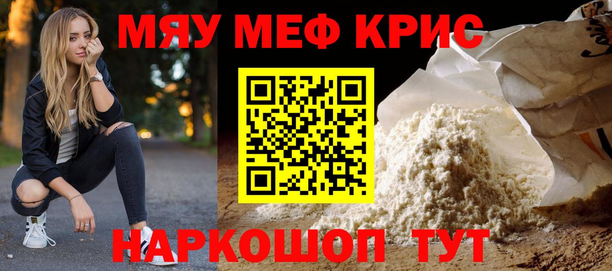 Меф мяу мяу Симферополь