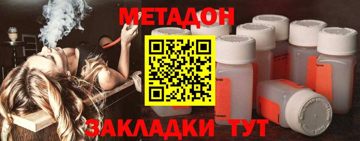 Симферополь  МЕТАДОН methadone  Вход с VPN 
