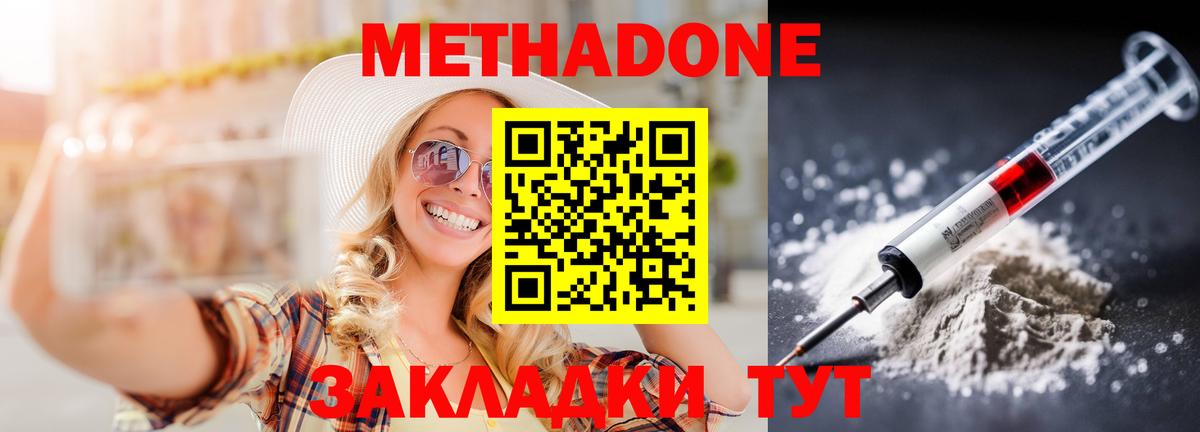 Метадон methadone Симферополь